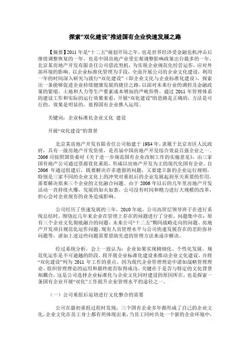 探索“双化建设”推进国有企业快速发展之路