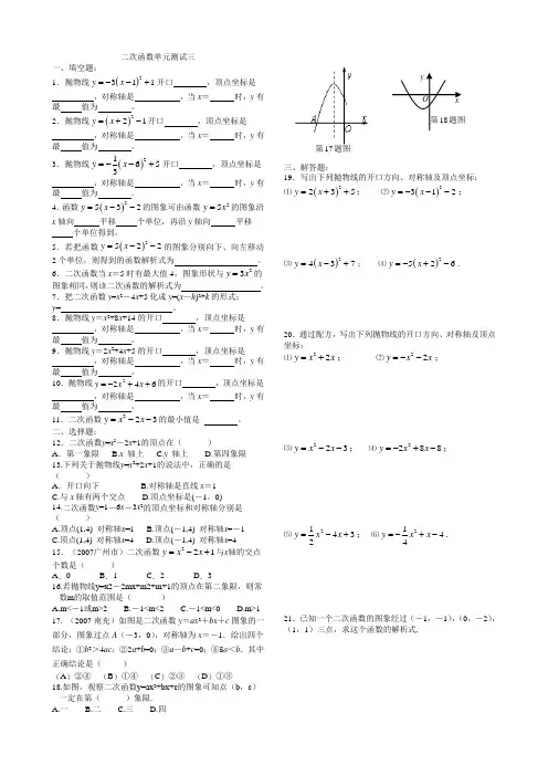 二次函数单元自测三,四