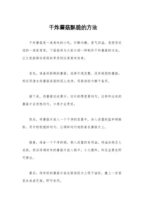 干炸蘑菇酥脆的方法