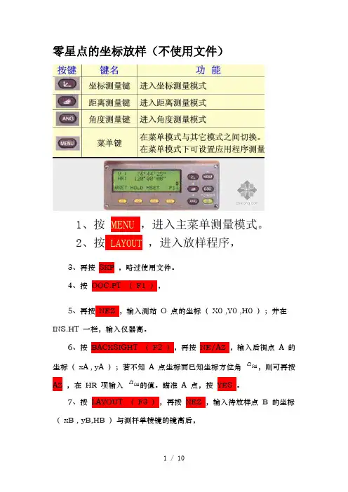 全站仪的坐标放样图解(一学就会)