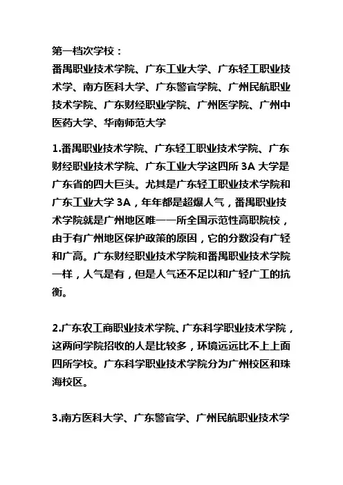 广东专a大学排名及分析
