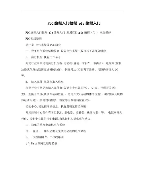 PLC编程入门教程 plc编程入门