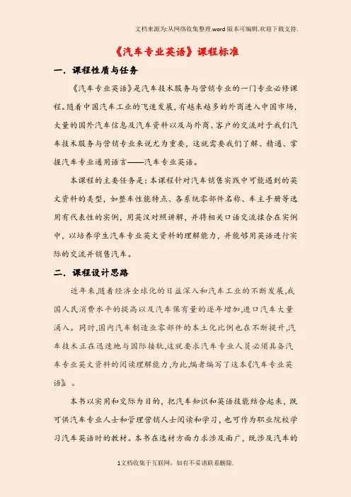 汽车专业英语课程标准