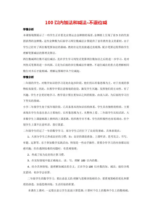 2.2.1 100以内加法和减法-不退位减(教案)人教版数学二年级上册