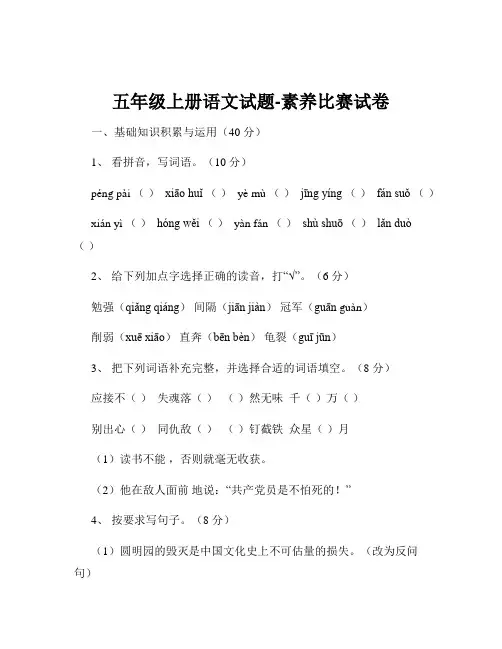 五年级上册语文试题-素养比赛试卷