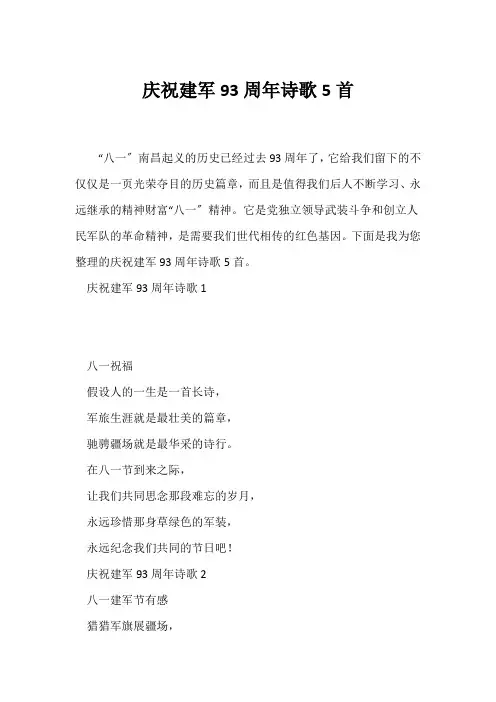 (现代诗歌)庆祝建军93周年诗歌5首