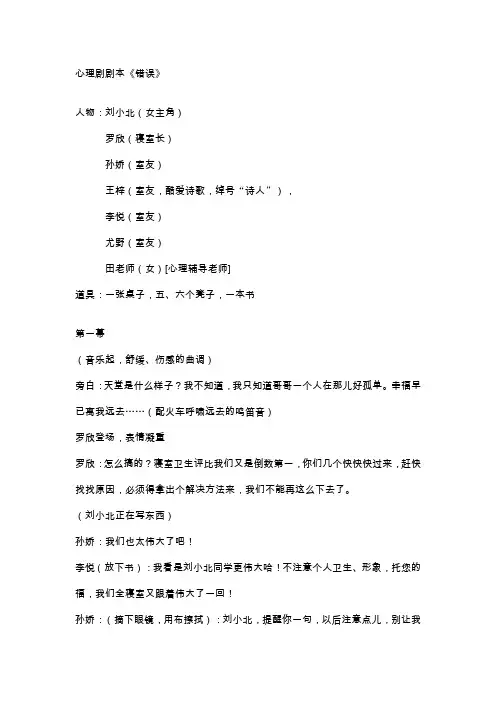 大学生心理剧剧本
