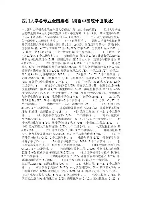 四川大学各专业全国排名