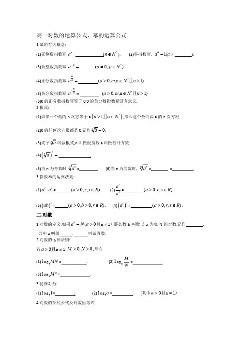 对数、指数的运算练习及答案