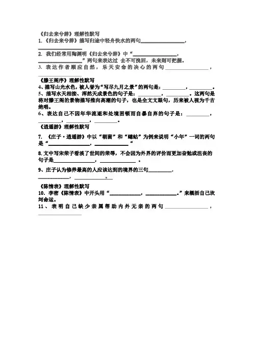 必修五理解性默写