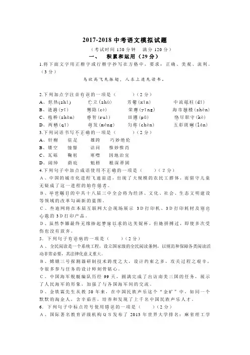 2017-2018中考语文模拟试卷(带答案) (24)