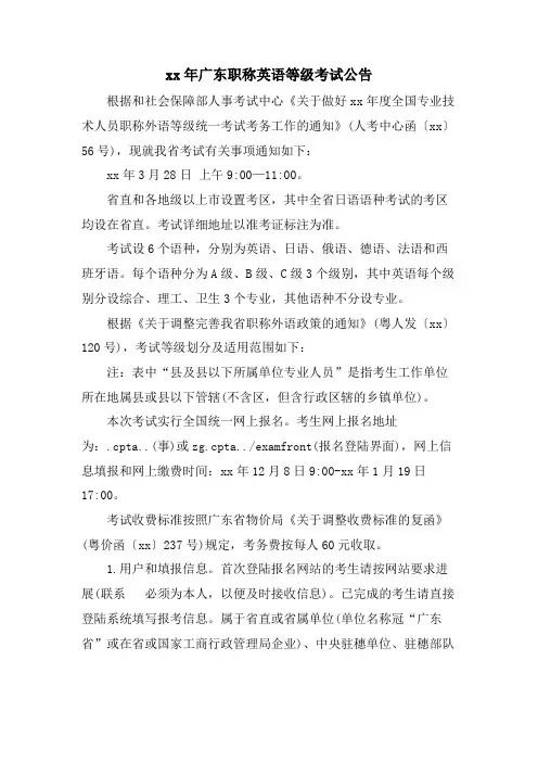 广东职称英语等级考试公告