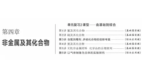 新教材版高考化学一轮复习氯及其化合物