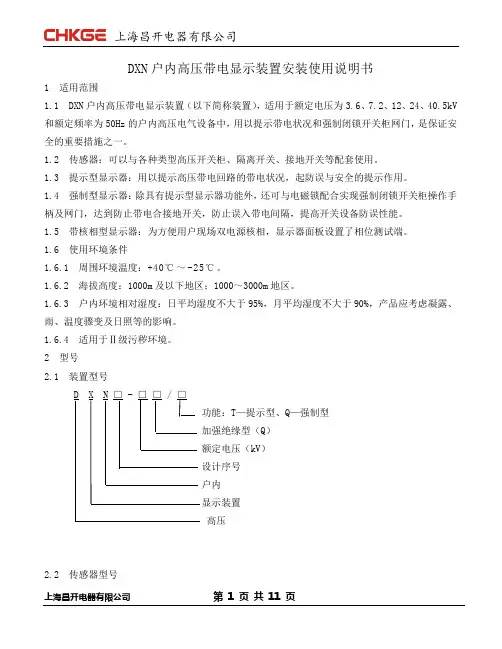 DXN户内高压带电显示装置说明书