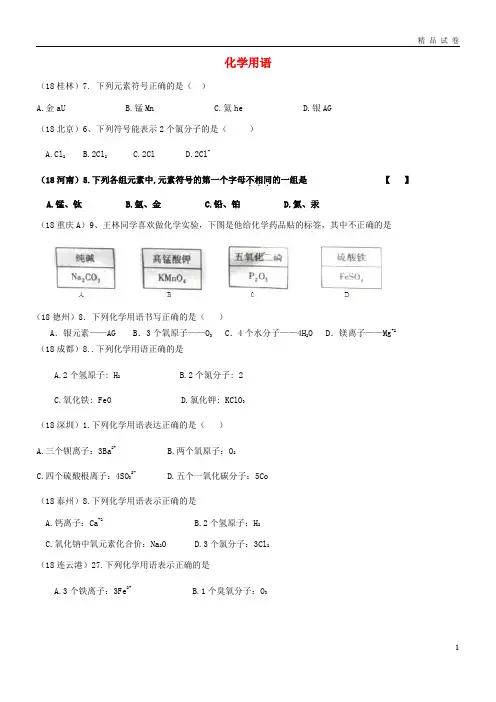 2019中考化学真题分类汇编 1考点6 化学用语 2元素符号、离子符号和化学式 2书写(无答案)