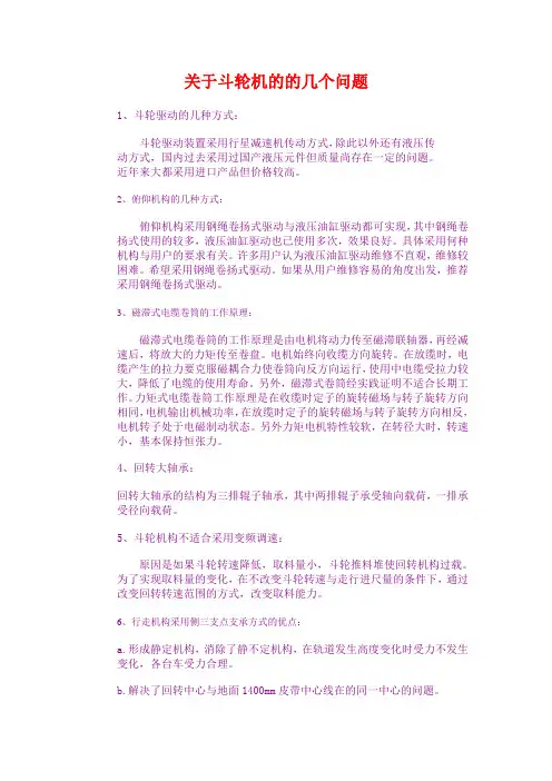 关于斗轮机的的几个问题