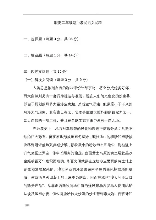 职高基础模块语文期中考试卷