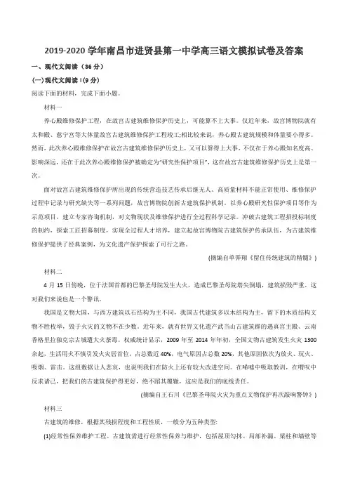 2019-2020学年南昌市进贤县第一中学高三语文模拟试卷及答案