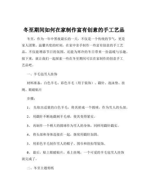 冬至期间如何在家制作富有创意的手工艺品
