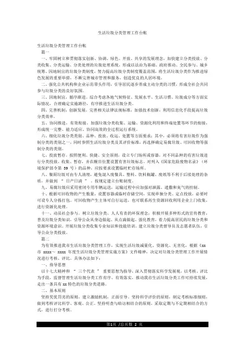 生活垃圾分类管理工作台帐