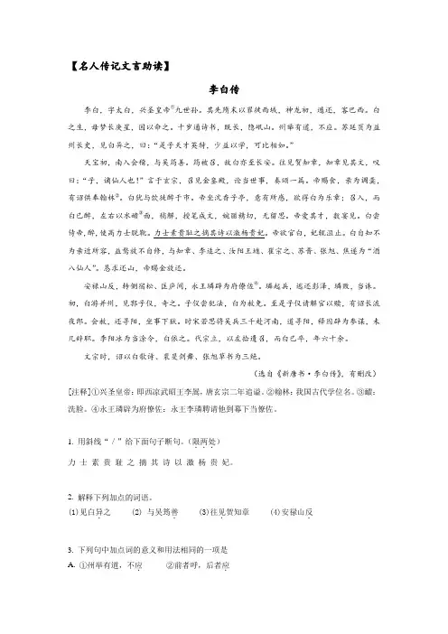 名人传记文言助读——李白传