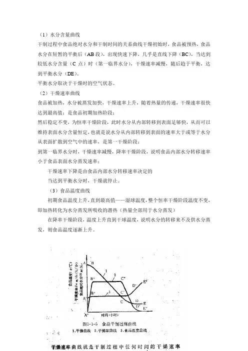 食品工艺学作业