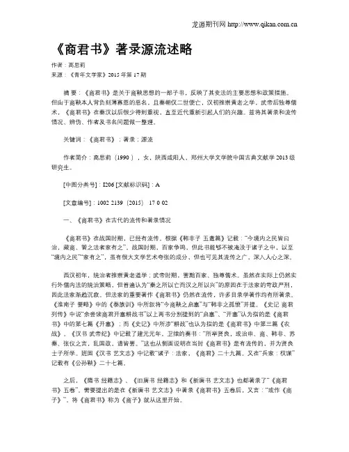 《商君书》著录源流述略