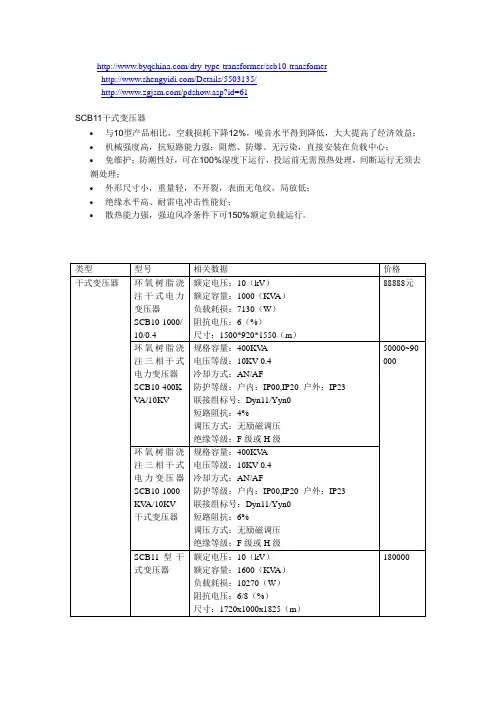 scb10与scb11变压器