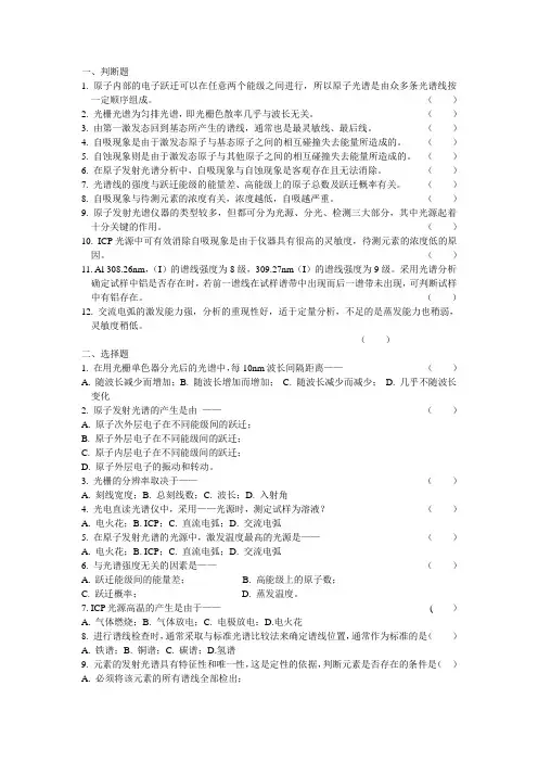 原子发射光谱试题