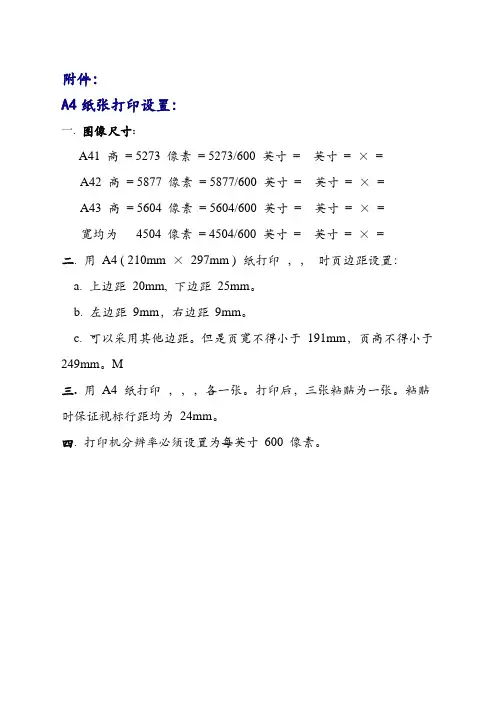 标准对数视力表A打印