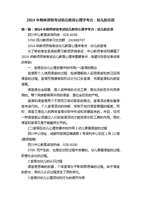 2014年教师资格考试幼儿教育心理学考点：幼儿的言语