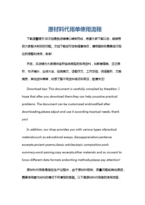 原材料代用单使用流程