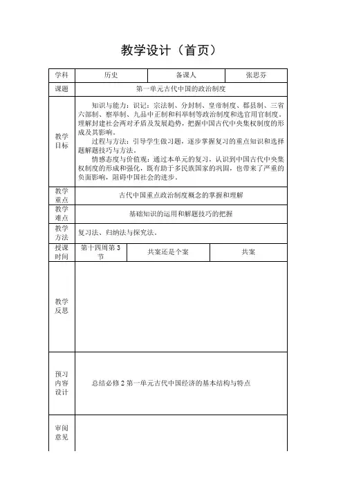 教学设计(首页)