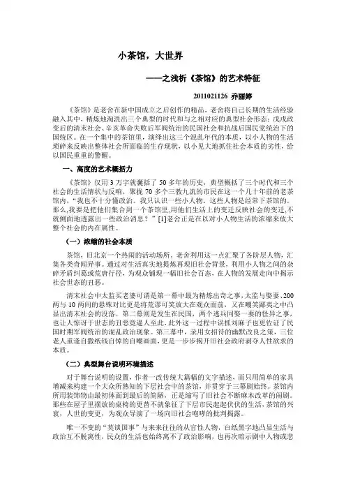 论茶馆的艺术特征