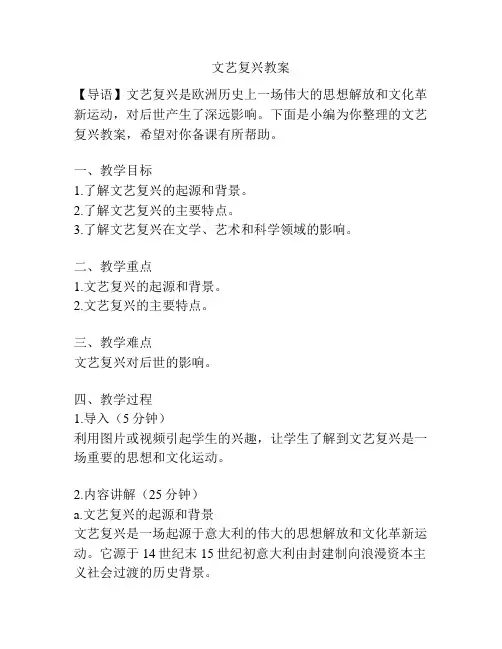 文艺复兴教案