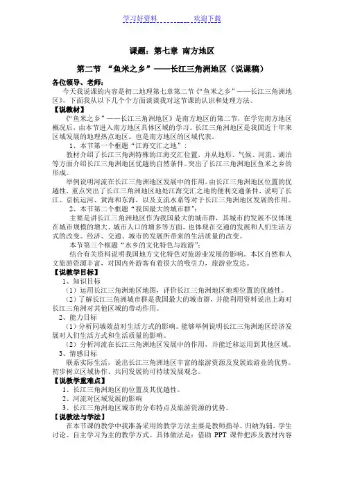 长江三角洲说课稿