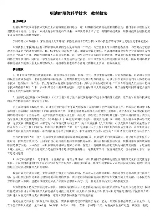 明清时期的科学技术