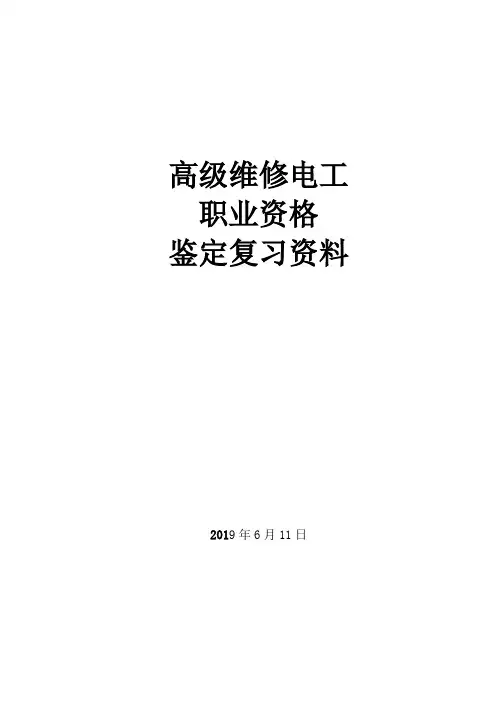 2019年中级电工理论题库