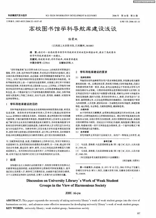 高校图书馆学科导航库建设浅谈