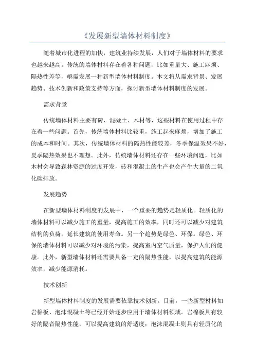 《发展新型墙体材料制度》