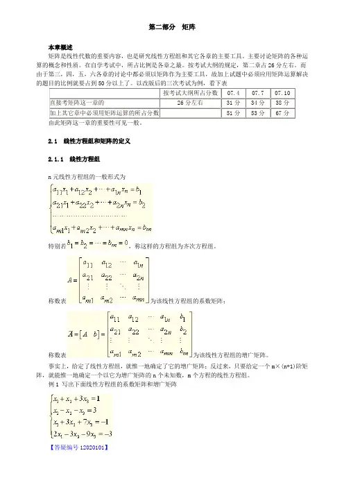 自考复习专题：线性代数第2章