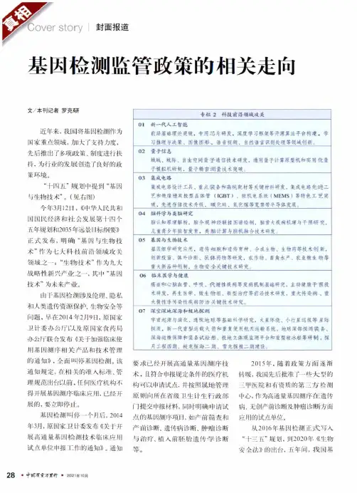 基因检测监管政策的相关走向