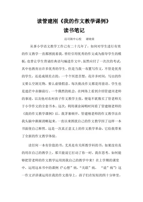 读管建刚《我的作文教学课例》有感(4)