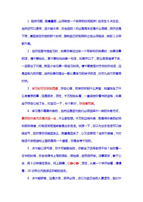 考研十诫