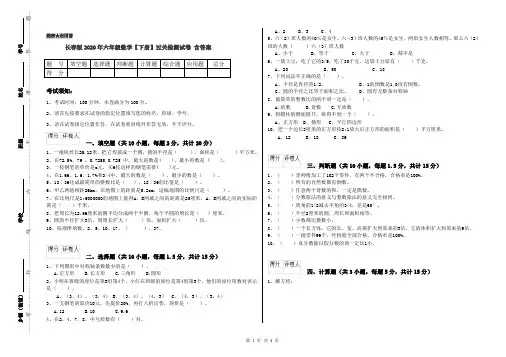 长春版2020年六年级数学【下册】过关检测试卷 含答案
