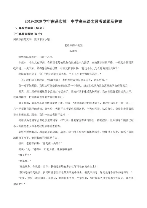 2019-2020学年南昌市第一中学高三语文月考试题及答案