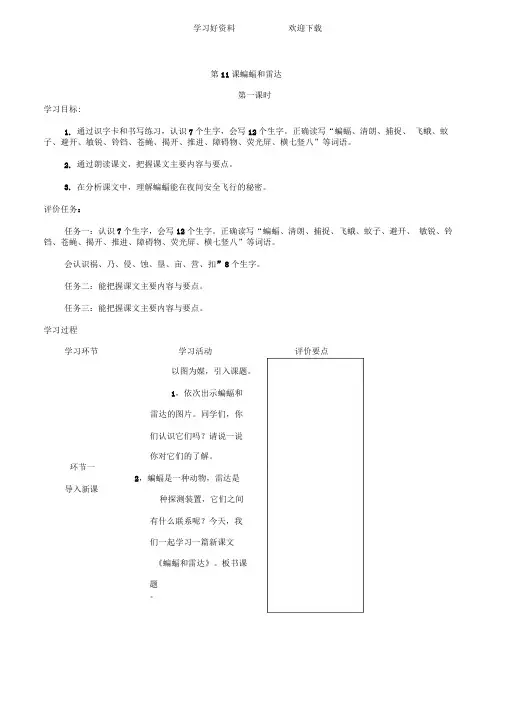四语下册《蝙蝠和雷达》基于标准教学设计