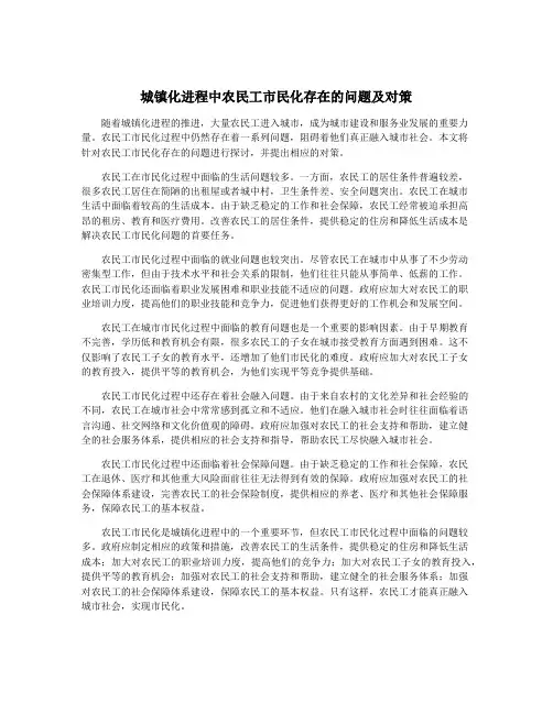 城镇化进程中农民工市民化存在的问题及对策