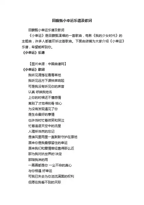 田馥甄小幸运乐谱及歌词