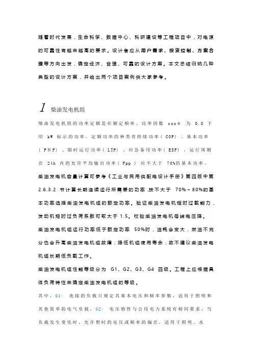 低压柴油发电机应急备用供电系统典型方案探讨
